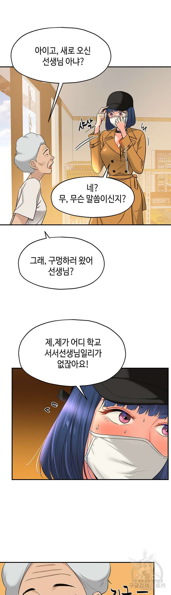 구멍가게, 구멍 열었습니다 14화 10