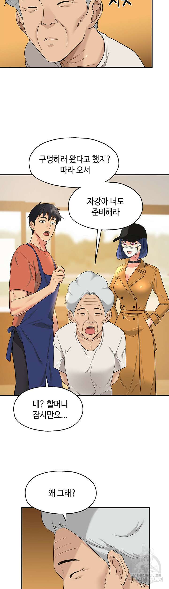 구멍가게, 구멍 열었습니다 14화 11