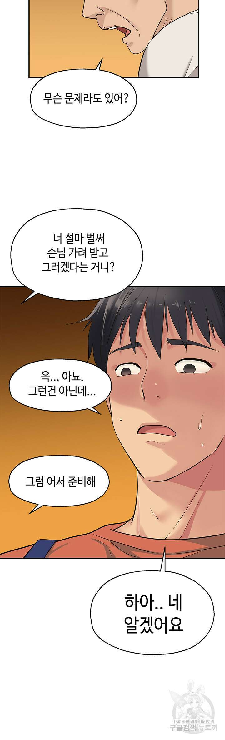 구멍가게, 구멍 열었습니다 14화 12