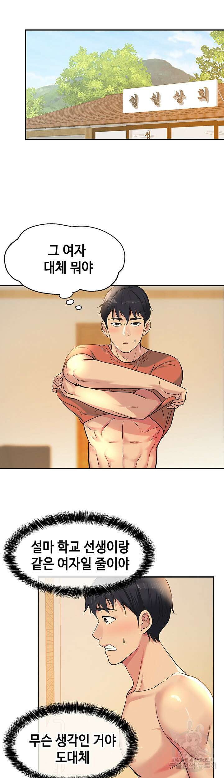 구멍가게, 구멍 열었습니다 14화 13