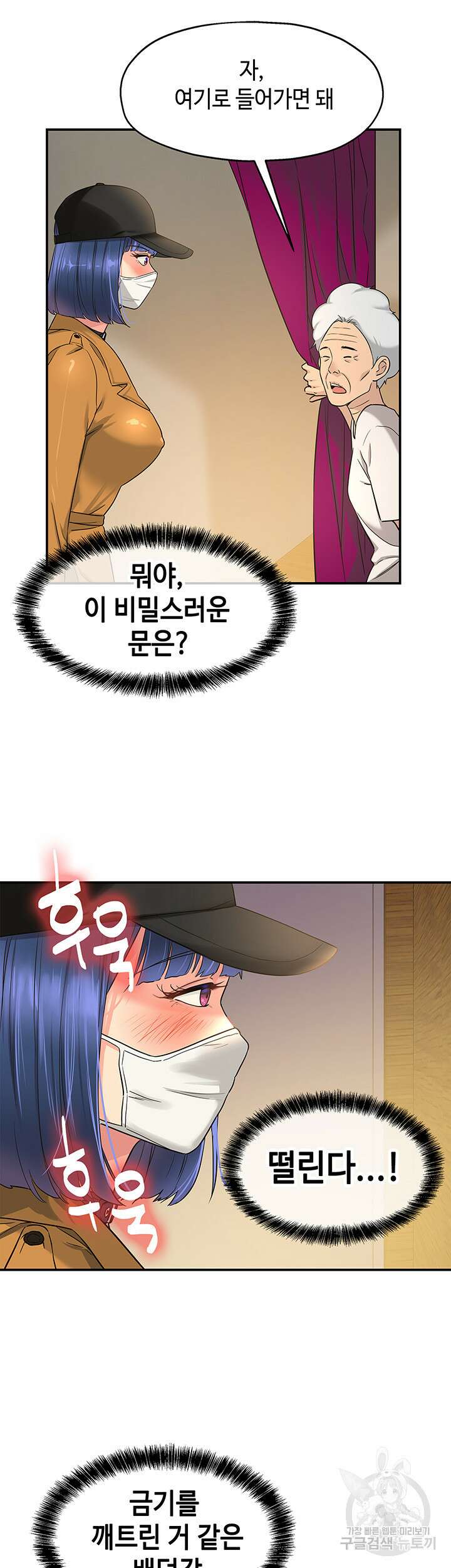 구멍가게, 구멍 열었습니다 14화 16