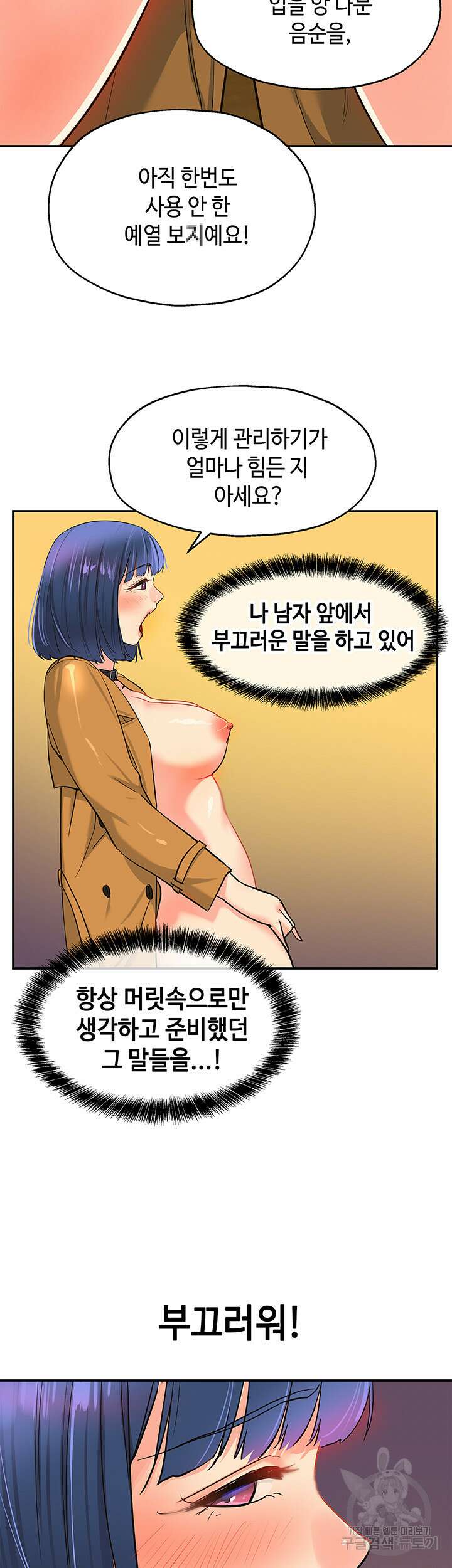 구멍가게, 구멍 열었습니다 14화 32