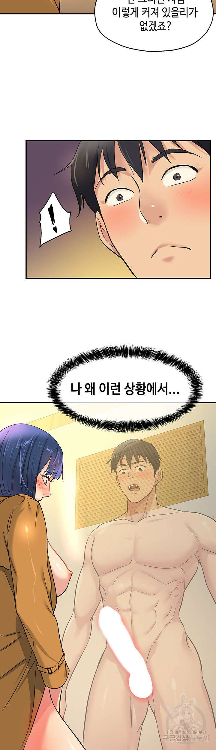 구멍가게, 구멍 열었습니다 14화 36