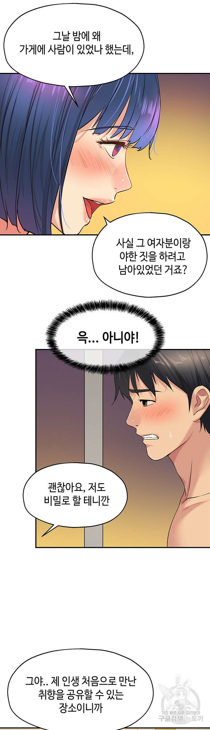 구멍가게, 구멍 열었습니다 14화 38