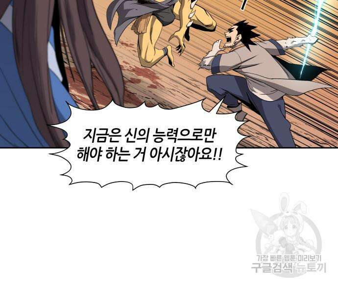 신군 75화 18