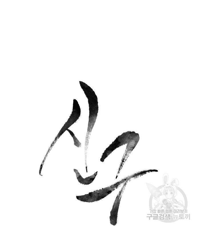 신군 75화 25