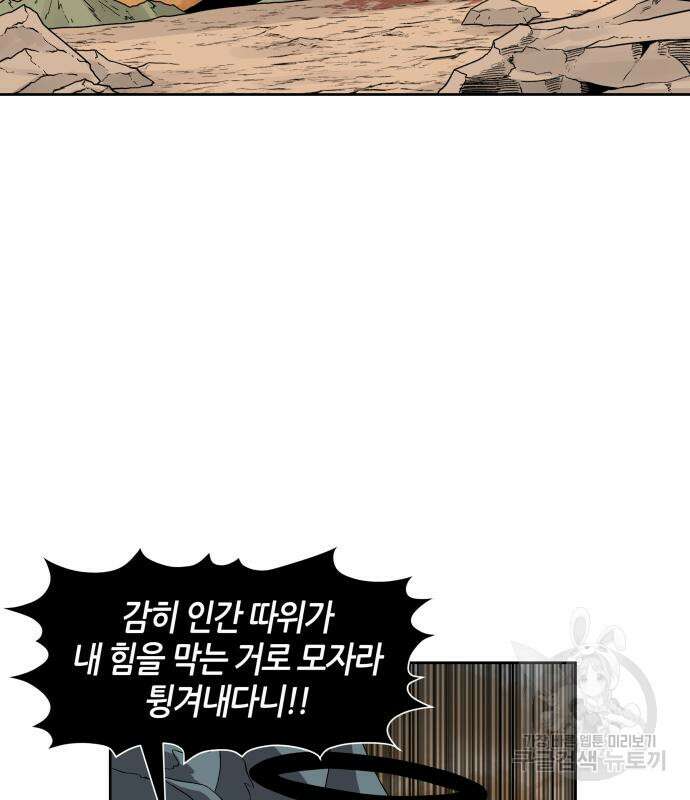 신군 75화 87