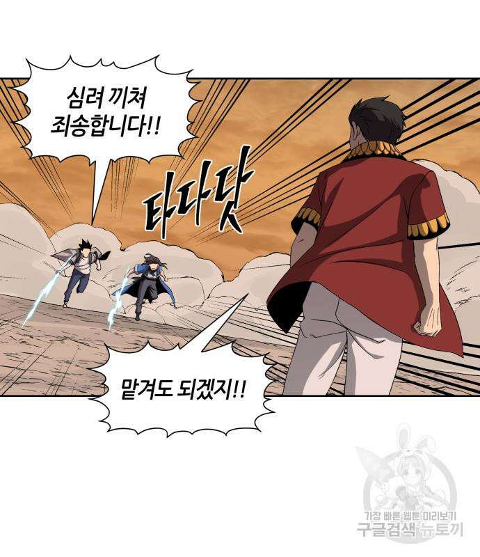 신군 75화 108