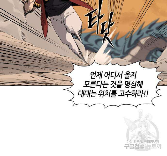 신군 75화 111