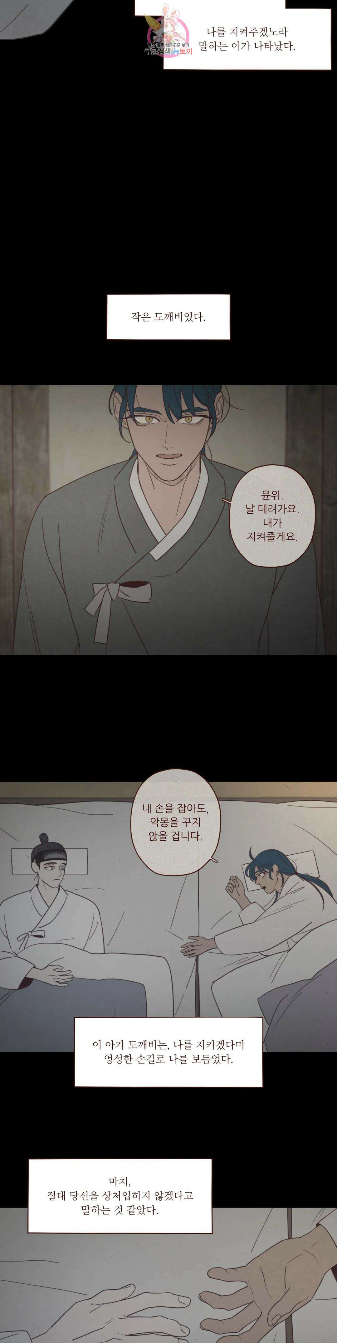 도깨비도 수풀이 있어야 모인다 105화 2