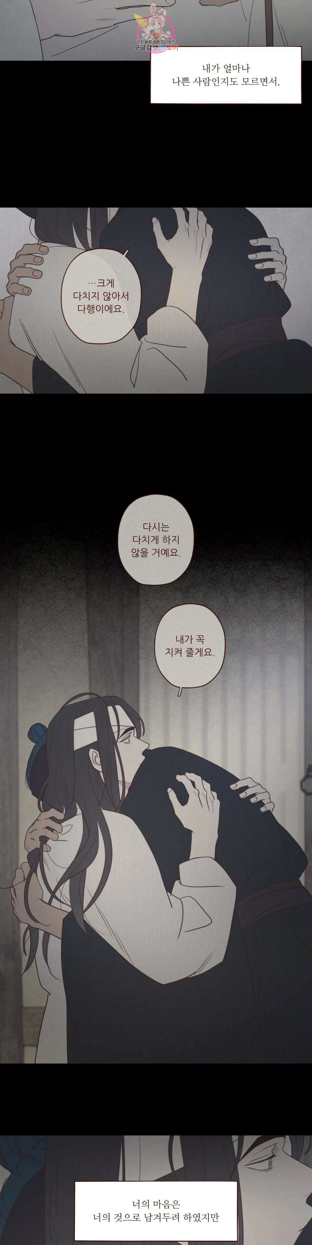 도깨비도 수풀이 있어야 모인다 105화 3