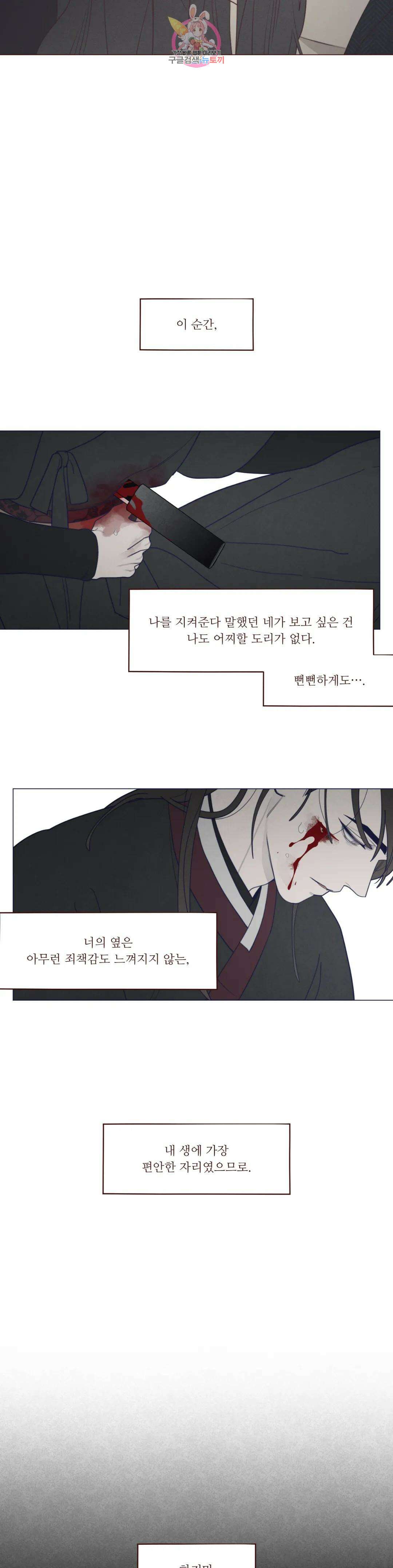 도깨비도 수풀이 있어야 모인다 105화 4