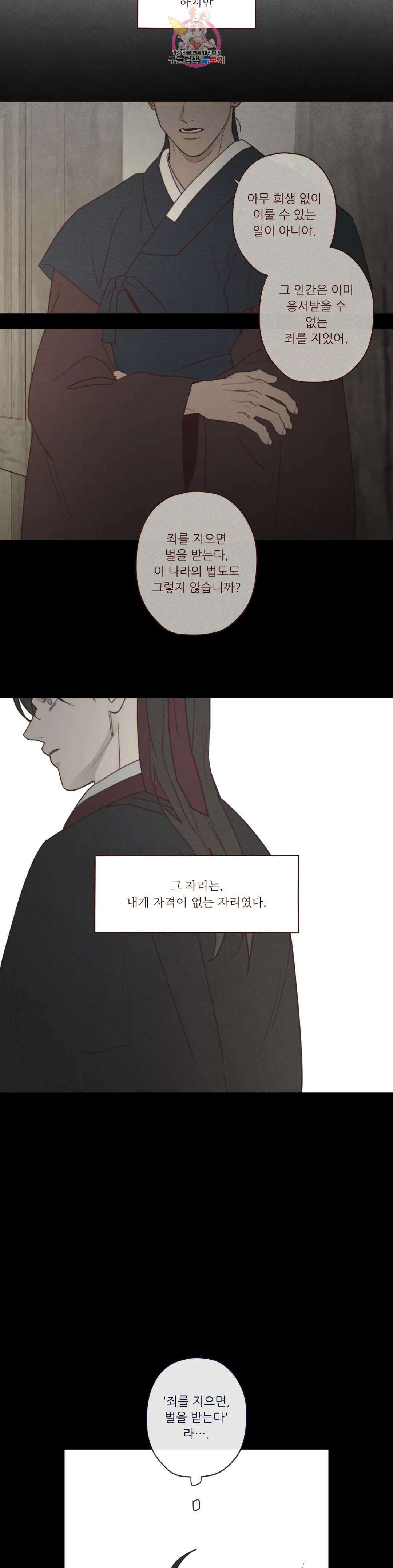 도깨비도 수풀이 있어야 모인다 105화 5