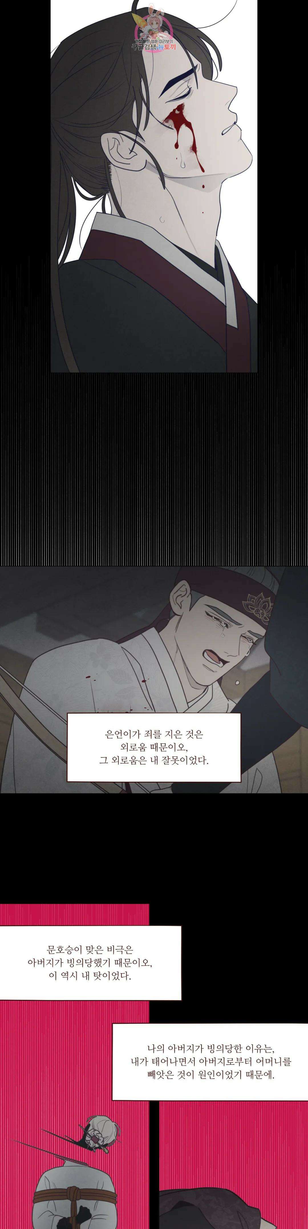 도깨비도 수풀이 있어야 모인다 105화 6