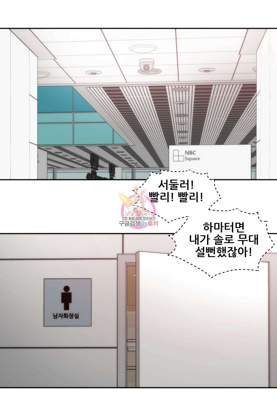 키스가 필요해 16화 1