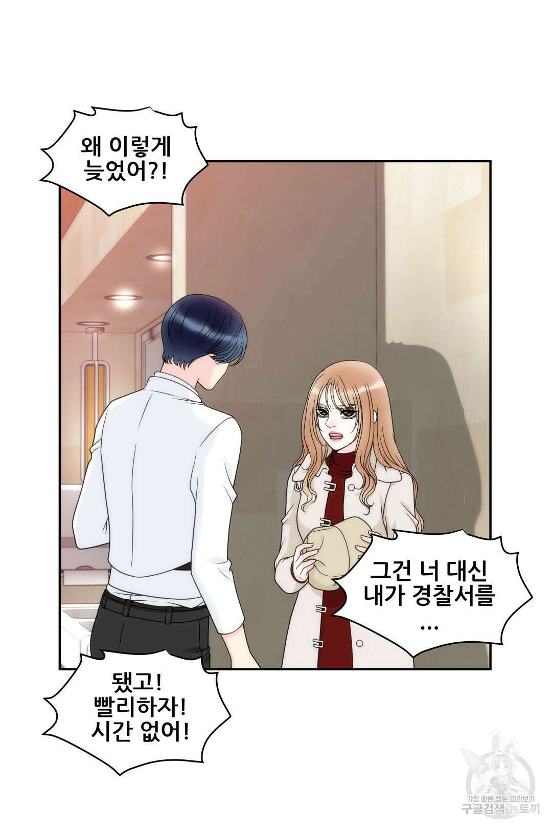 키스가 필요해 16화 2