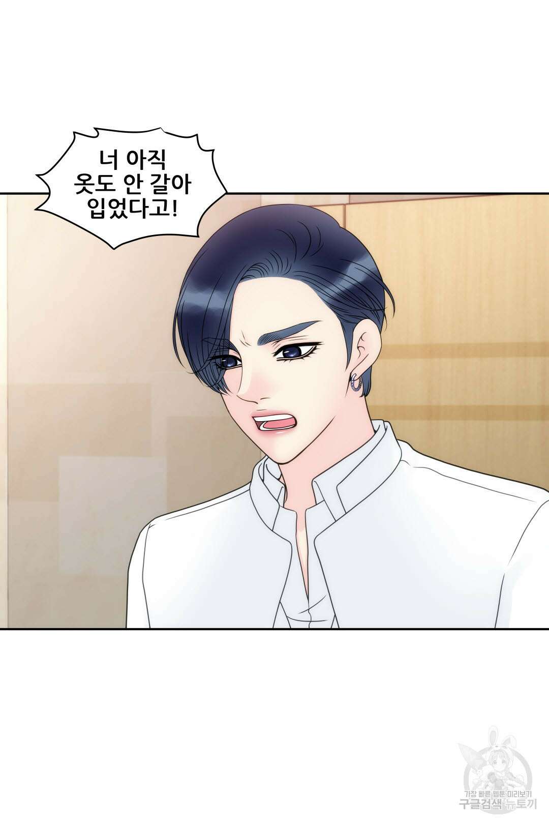키스가 필요해 16화 3