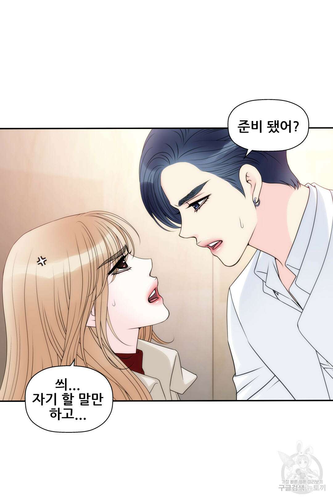 키스가 필요해 16화 4