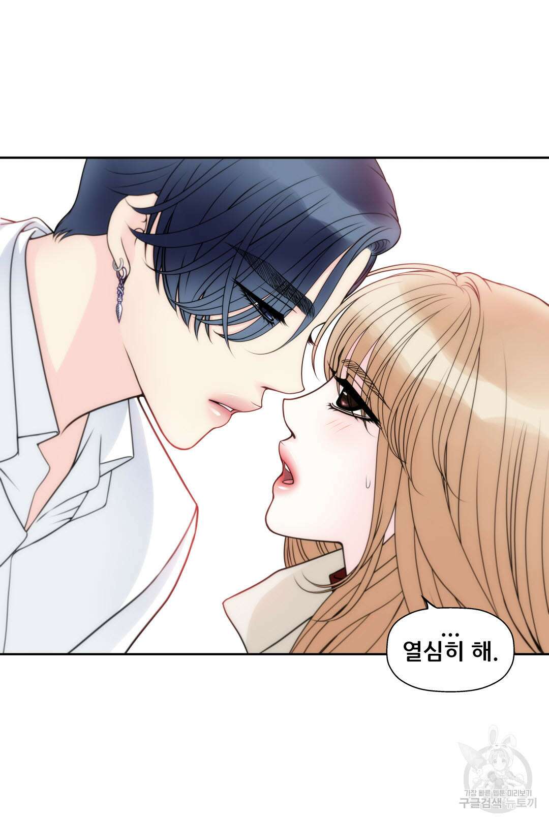 키스가 필요해 16화 6