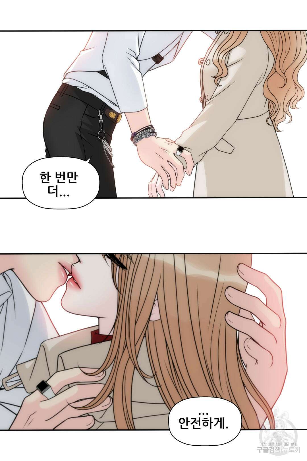 키스가 필요해 16화 7