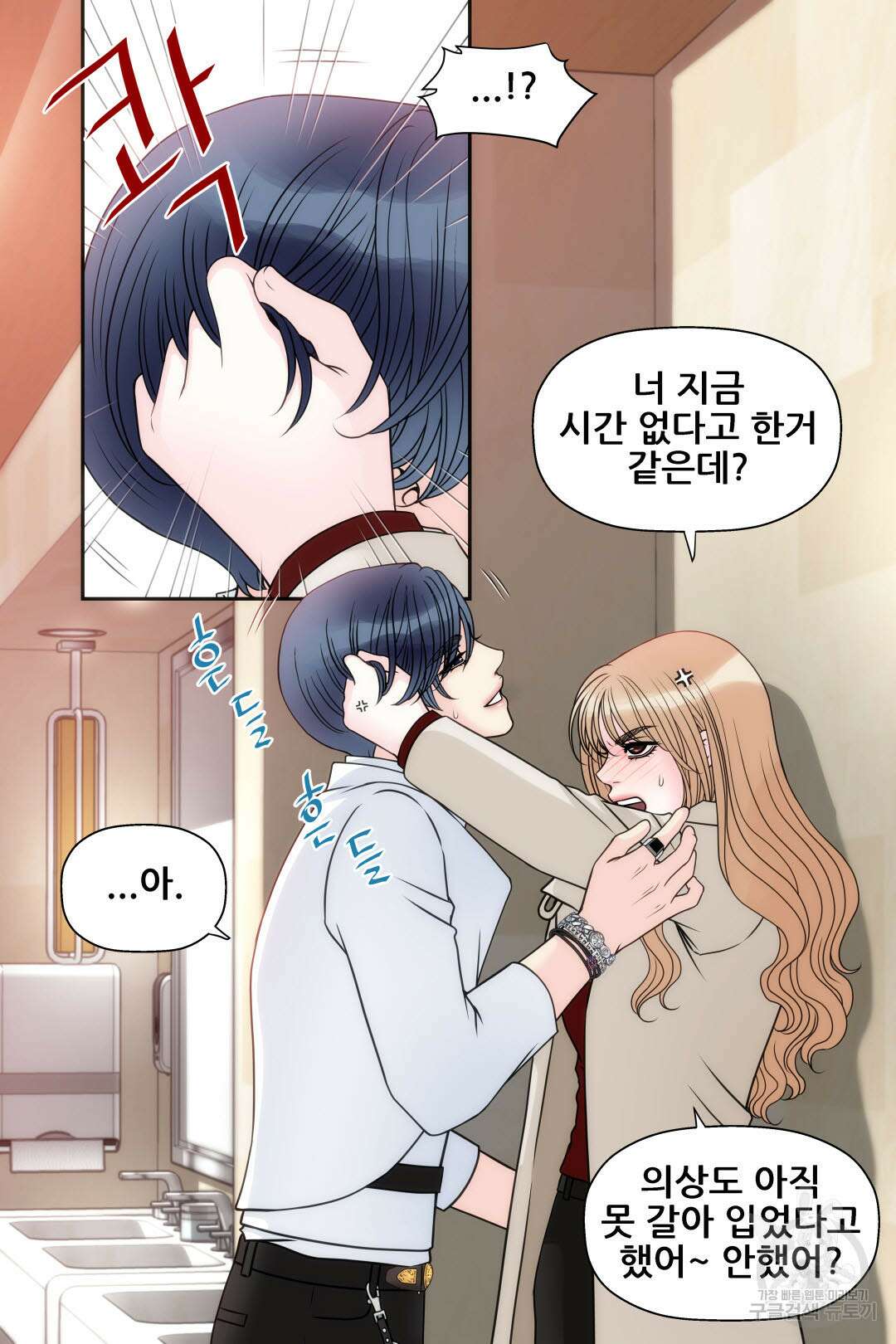키스가 필요해 16화 8