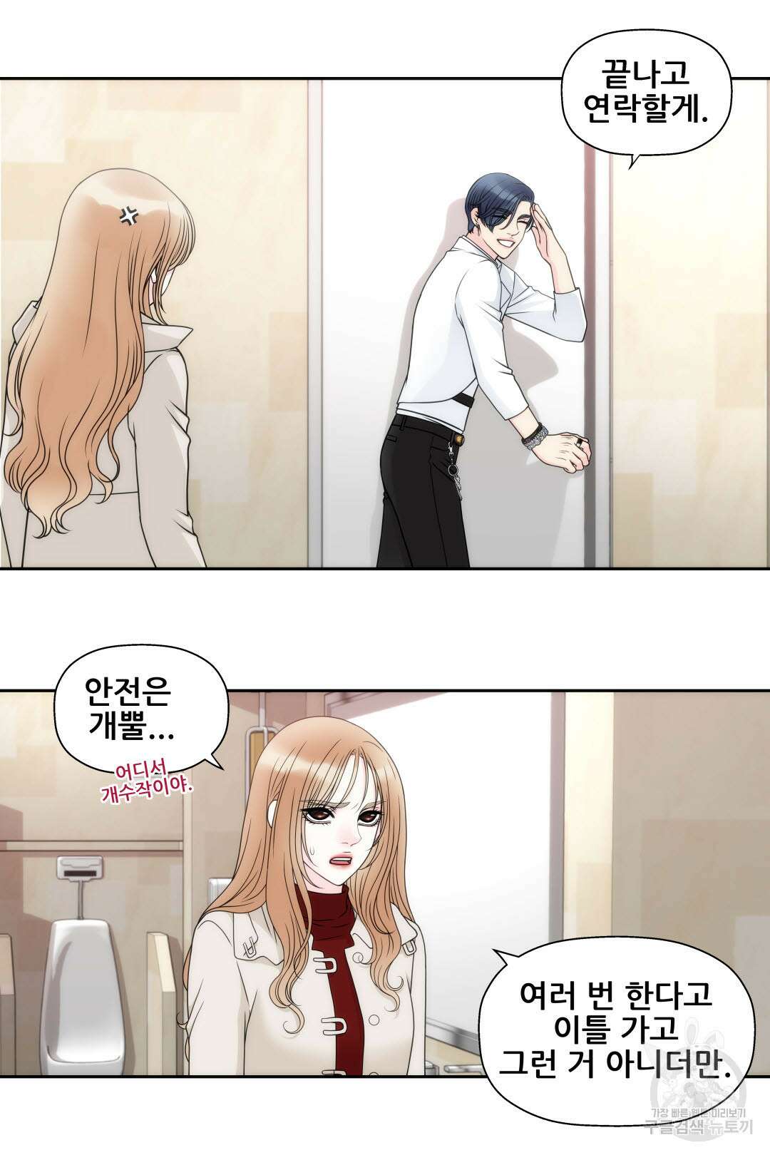 키스가 필요해 16화 9