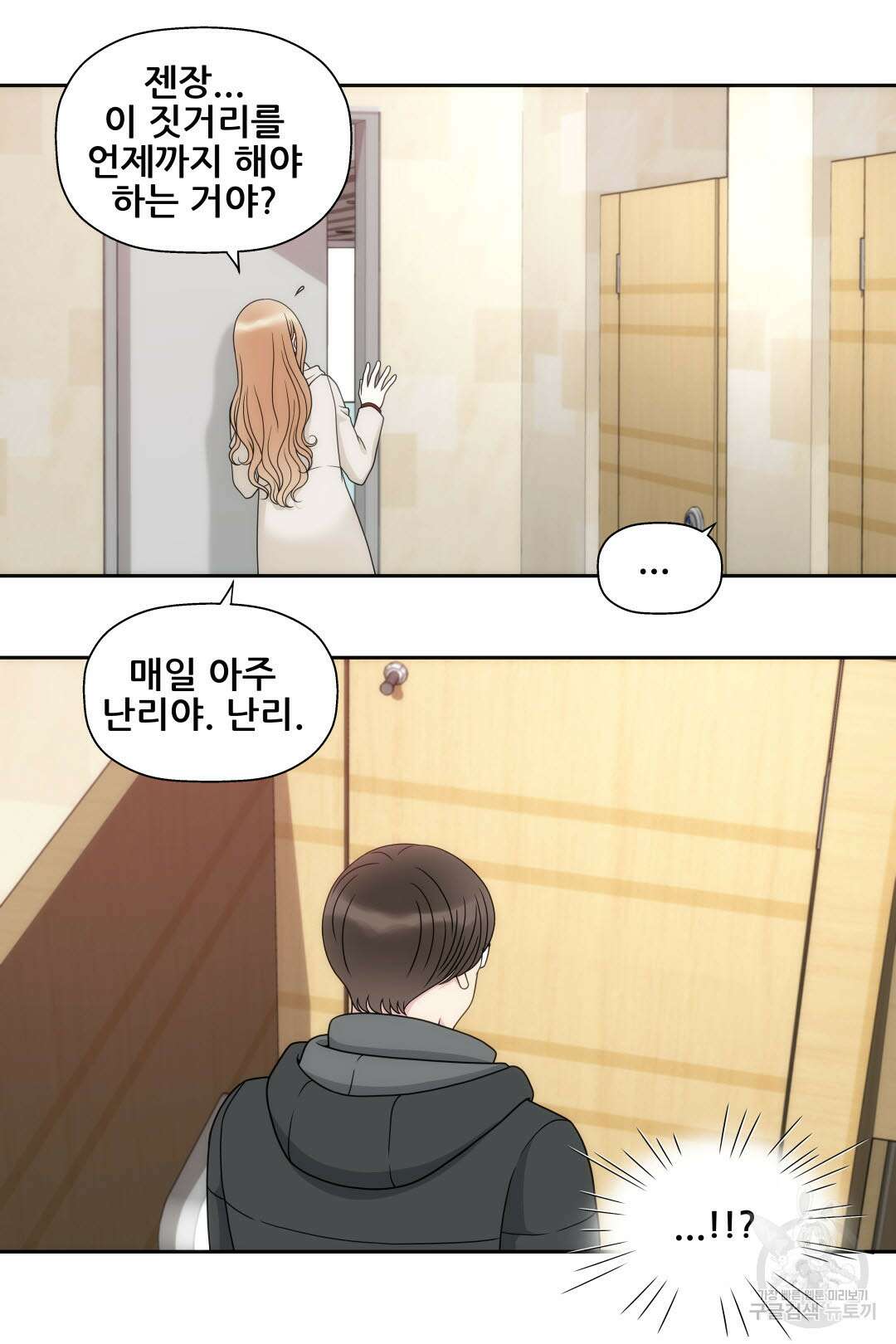 키스가 필요해 16화 10