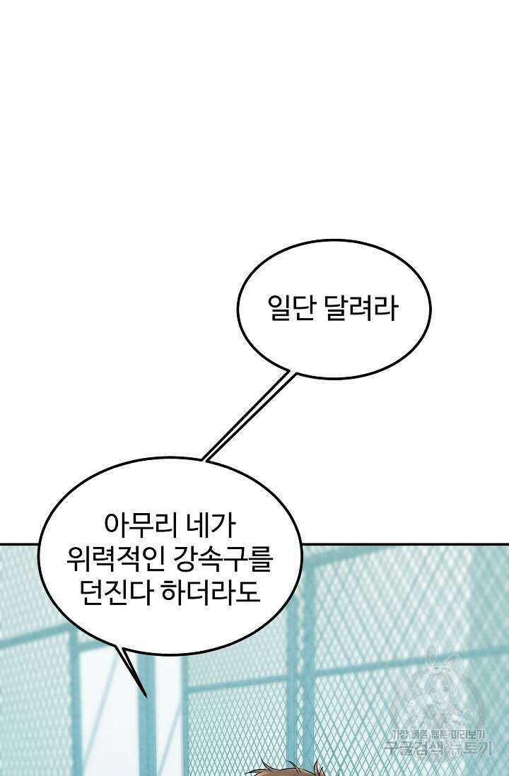 100마일 5화 5
