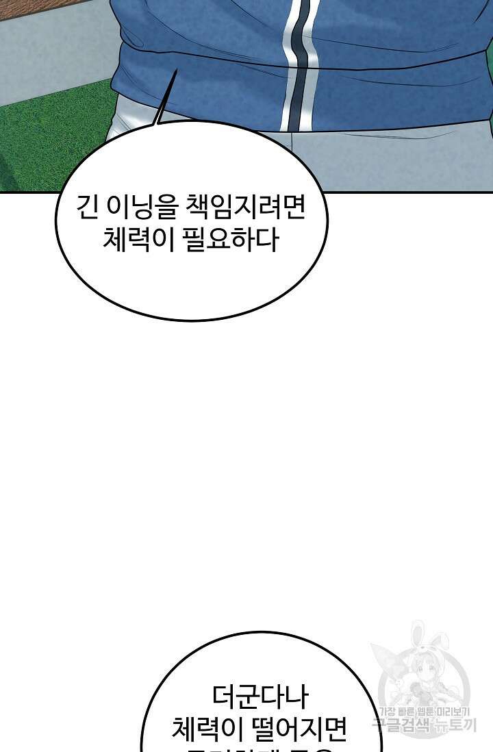 100마일 5화 7