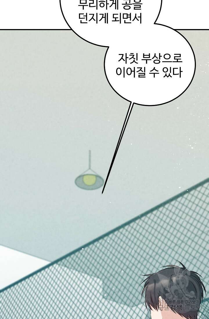 100마일 5화 8