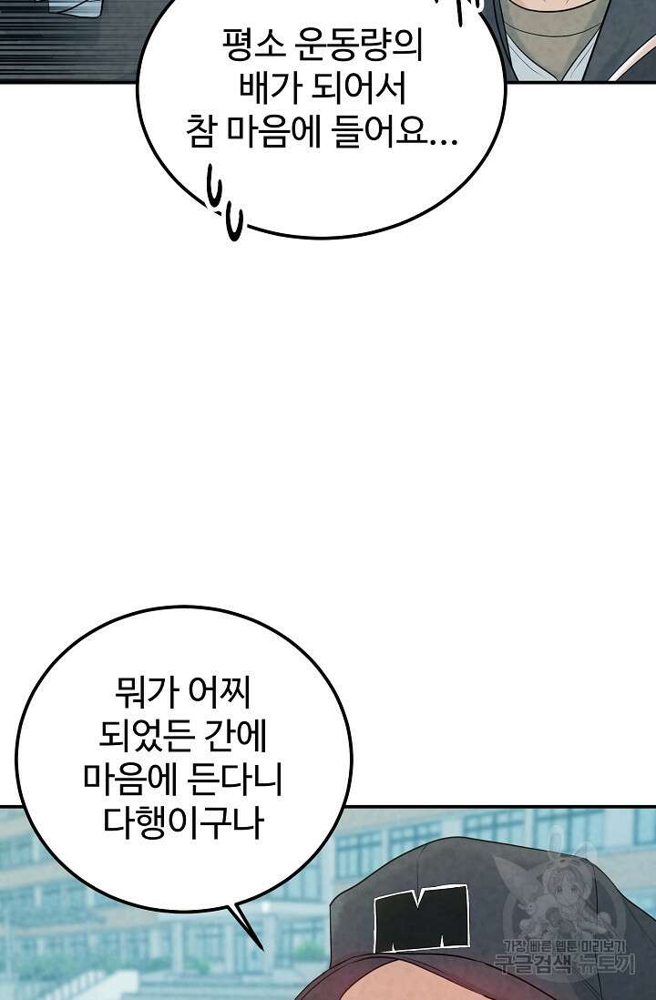 100마일 5화 28