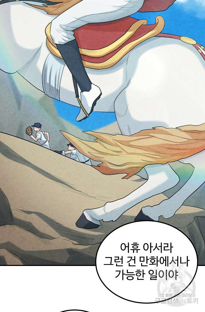 100마일 5화 35