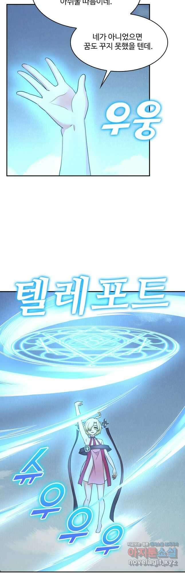 론의 지배자: 회귀하여 세상을 삼키다 218화 2