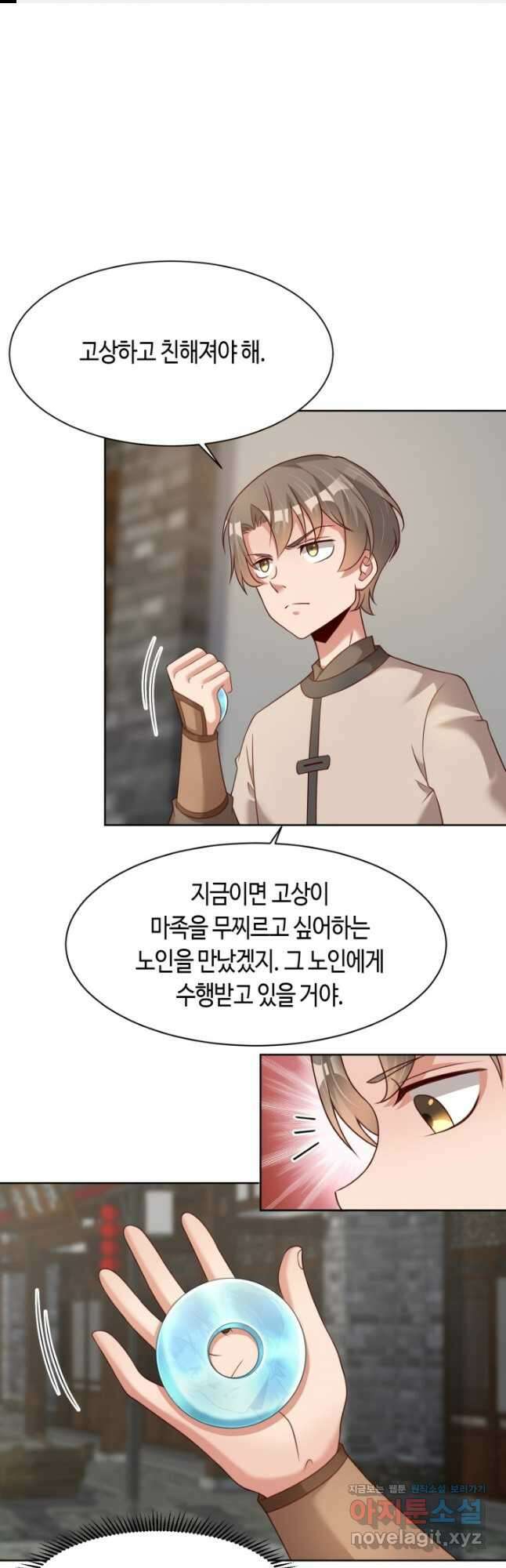 호감도가 오르면 30화 1