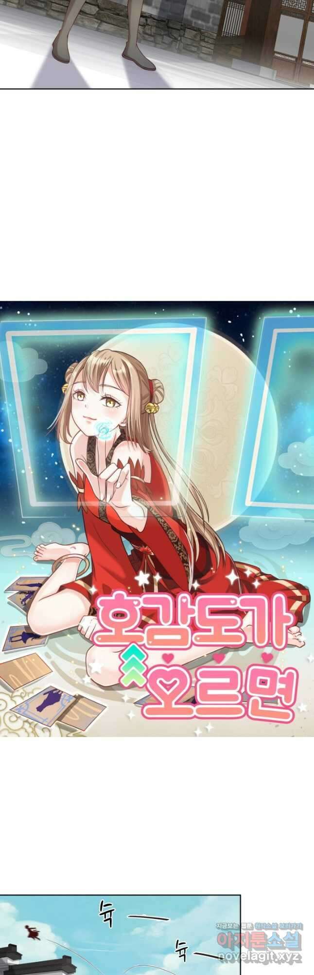 호감도가 오르면 30화 3