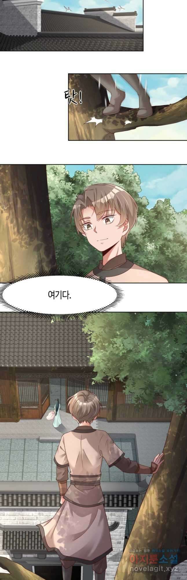 호감도가 오르면 30화 4