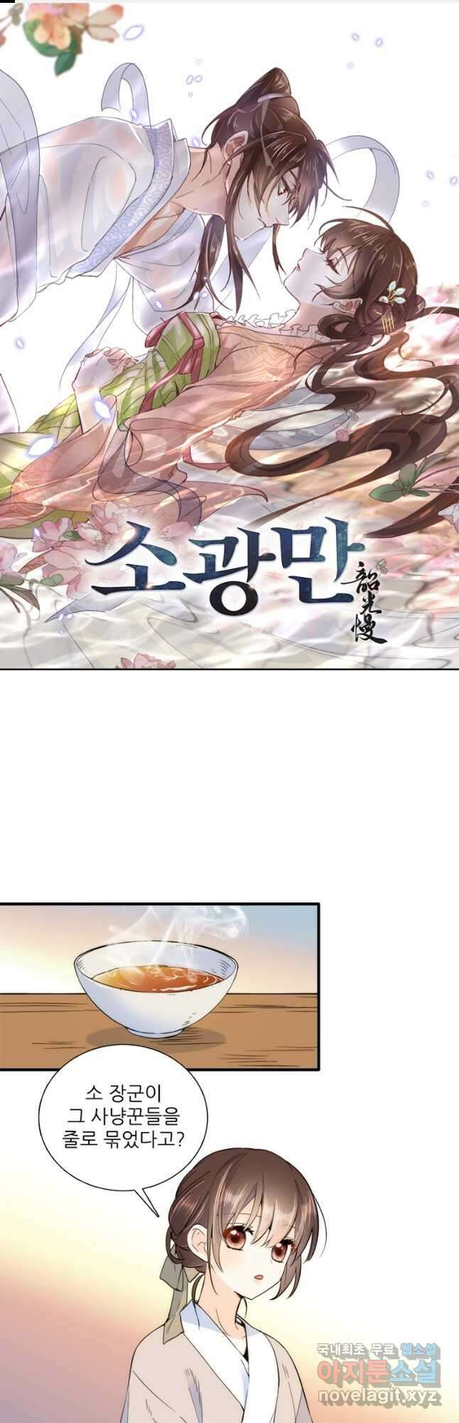 소광만 61화 1
