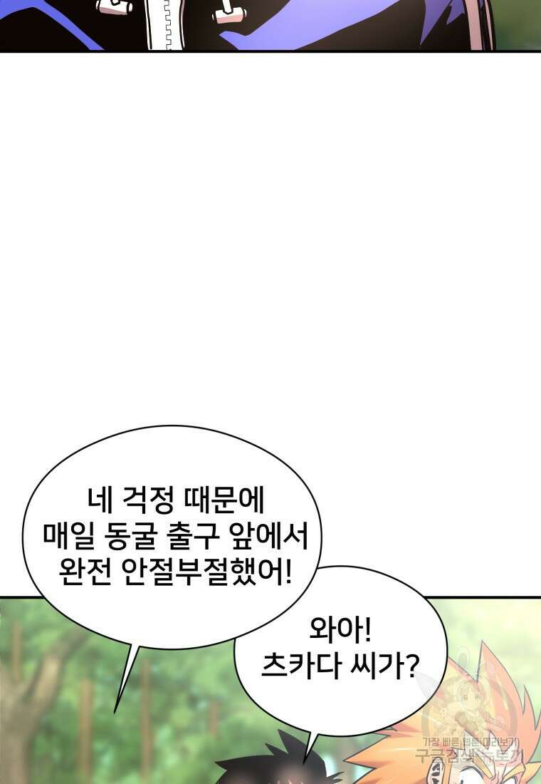 시간여행자 22화 4