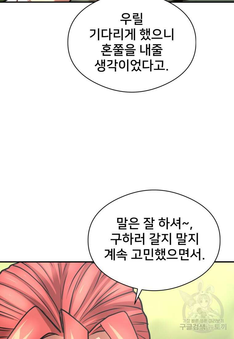 시간여행자 22화 7