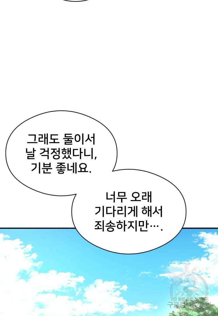 시간여행자 22화 10