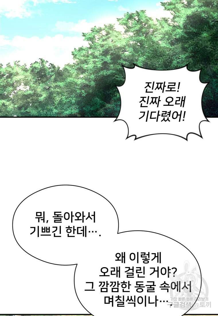 시간여행자 22화 11