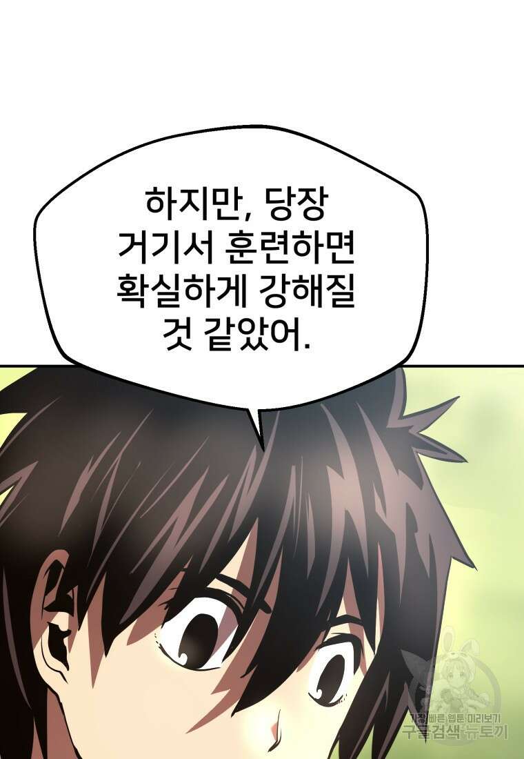 시간여행자 22화 14