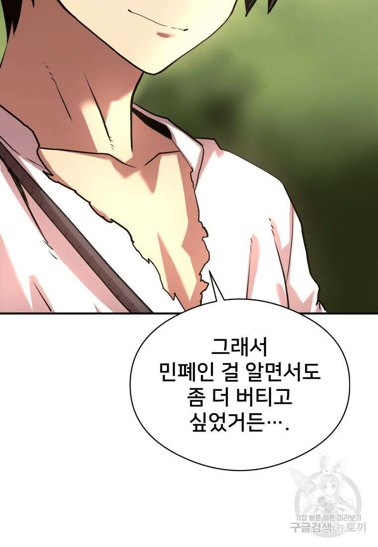 시간여행자 22화 15