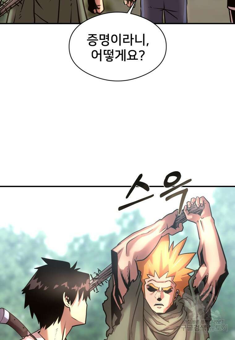 시간여행자 22화 22