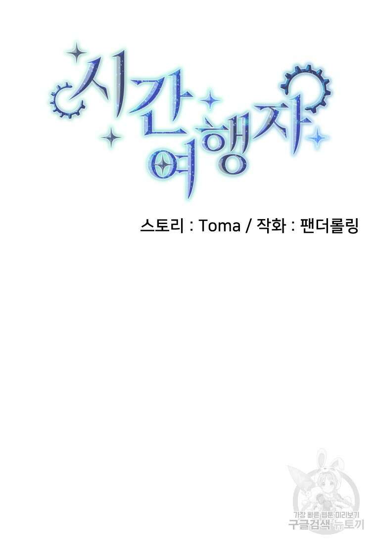 시간여행자 22화 25