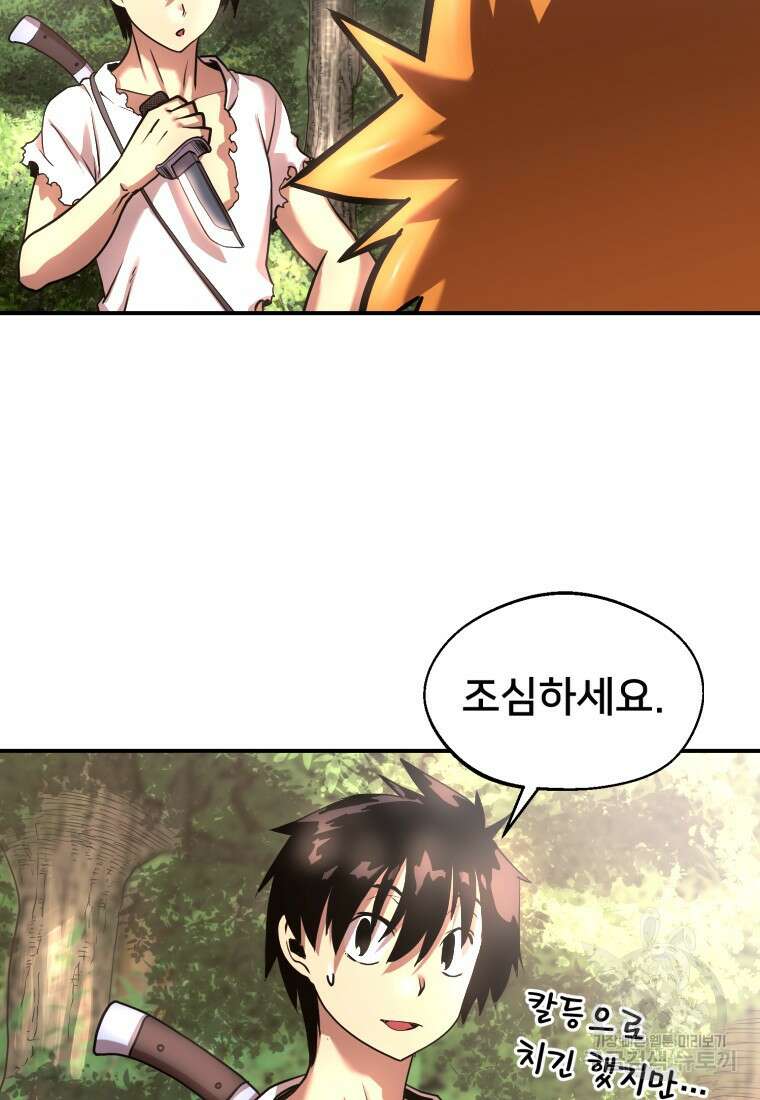 시간여행자 22화 49