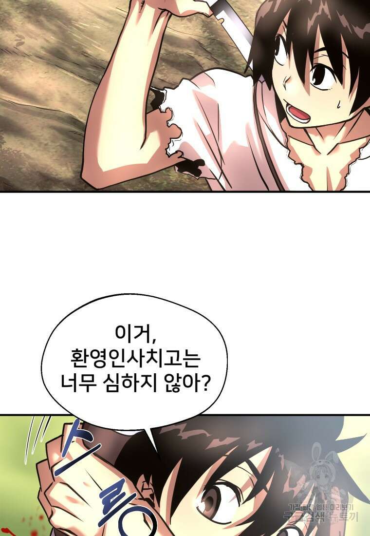 시간여행자 22화 57