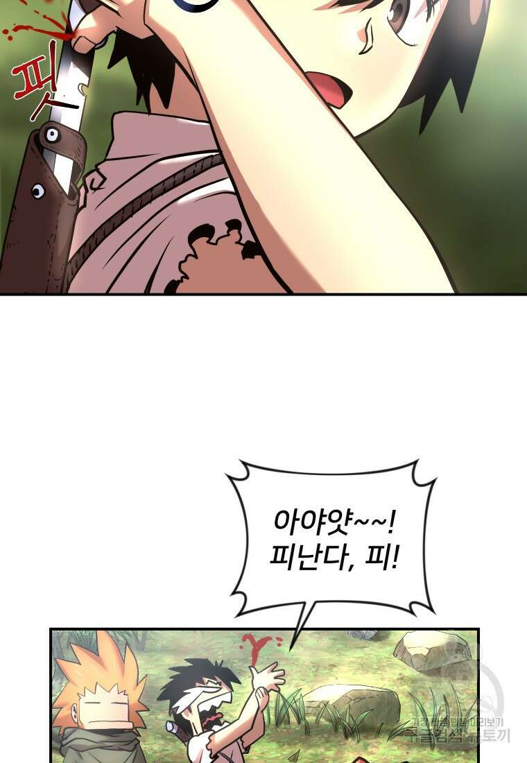 시간여행자 22화 58