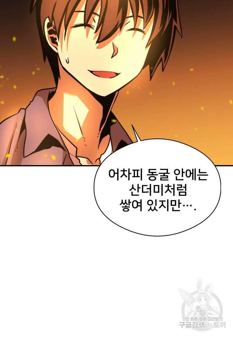 시간여행자 22화 69