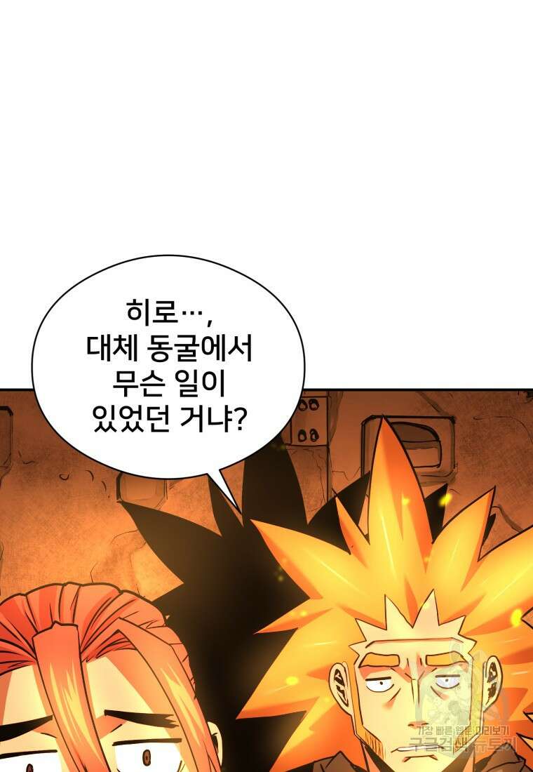시간여행자 22화 70